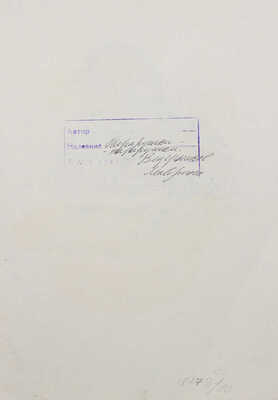 Маврина (Лебедева) Татьяна Алексеевна. Иллюстрации к кн.: Маврина Т., Рогова А. Тарарушки, тарарушки - это русские игрушки. М.: Малыш, 1986